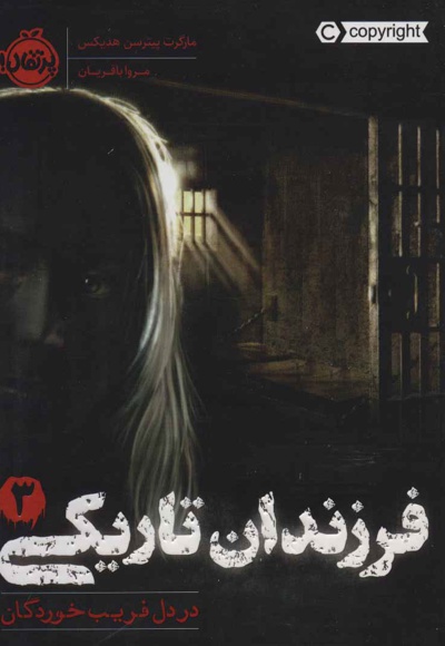 فرزندان تاریکی 3